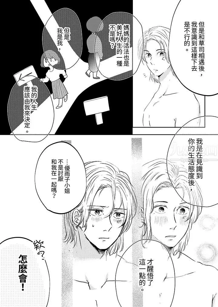 漫画《这个金发太黏人！～全身的痣都被疼爱～》第10话第5张图