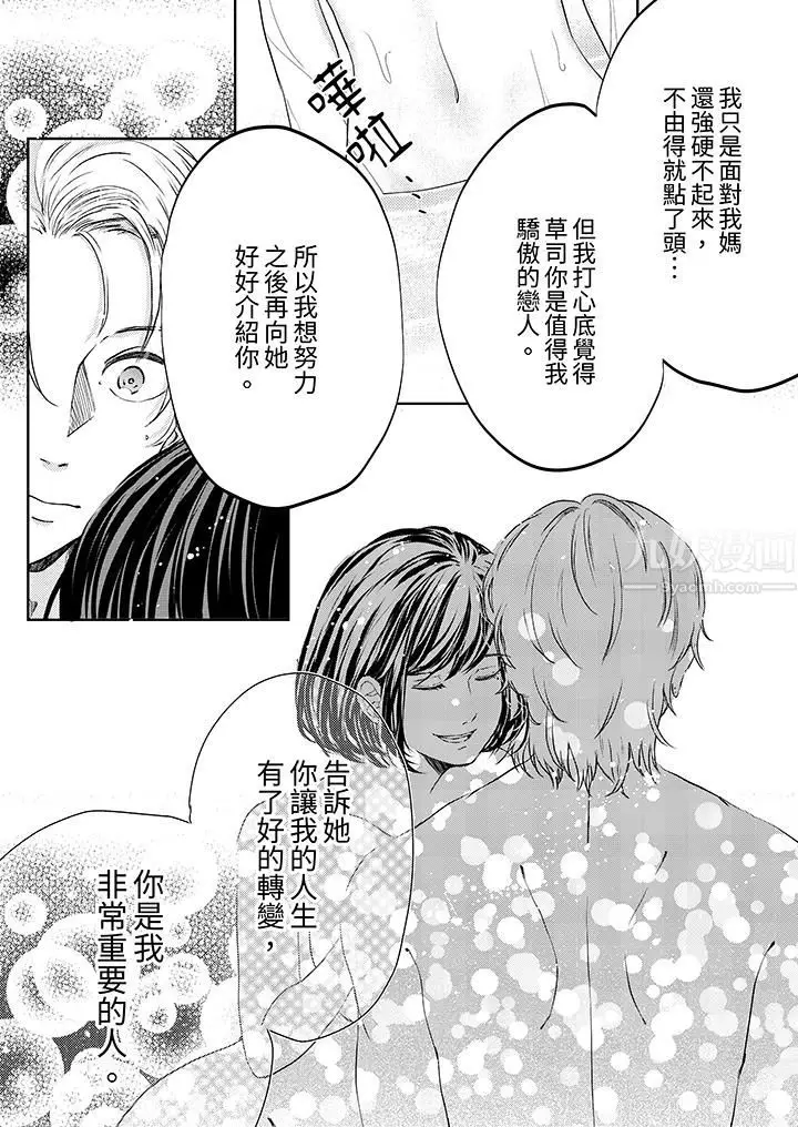 漫画《这个金发太黏人！～全身的痣都被疼爱～》第10话第6张图