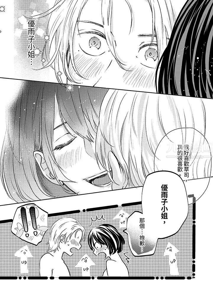 漫画《这个金发太黏人！～全身的痣都被疼爱～》第10话第7张图