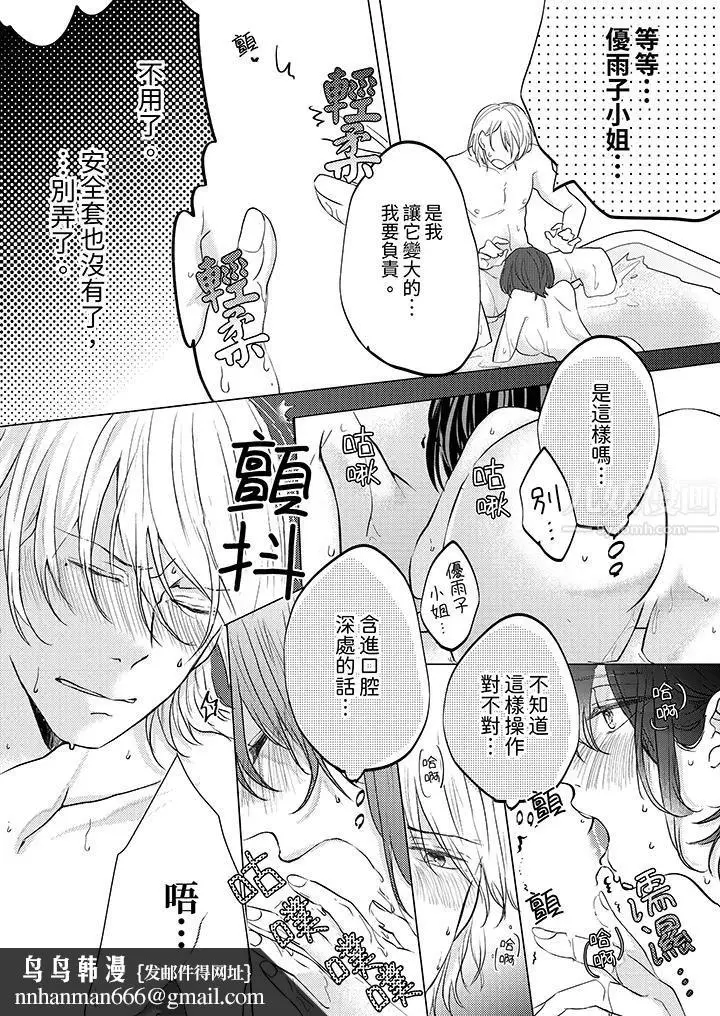 漫画《这个金发太黏人！～全身的痣都被疼爱～》第10话第9张图