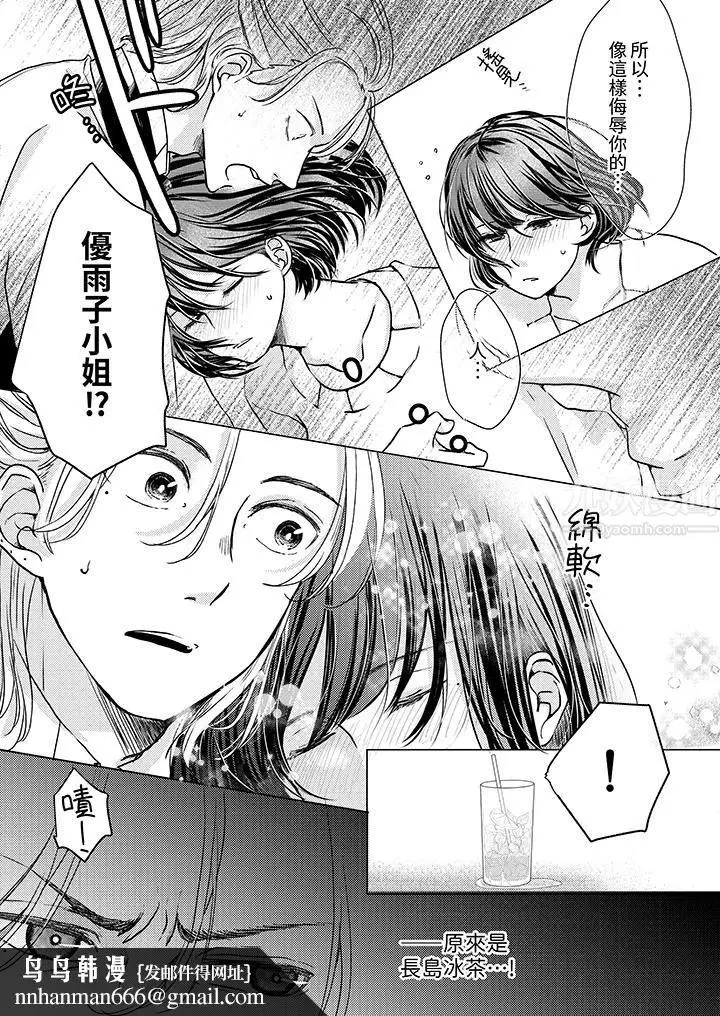 漫画《这个金发太黏人！～全身的痣都被疼爱～》第2话第10张图