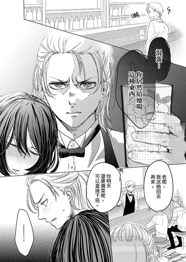 漫画《这个金发太黏人！～全身的痣都被疼爱～》第2话第11张图