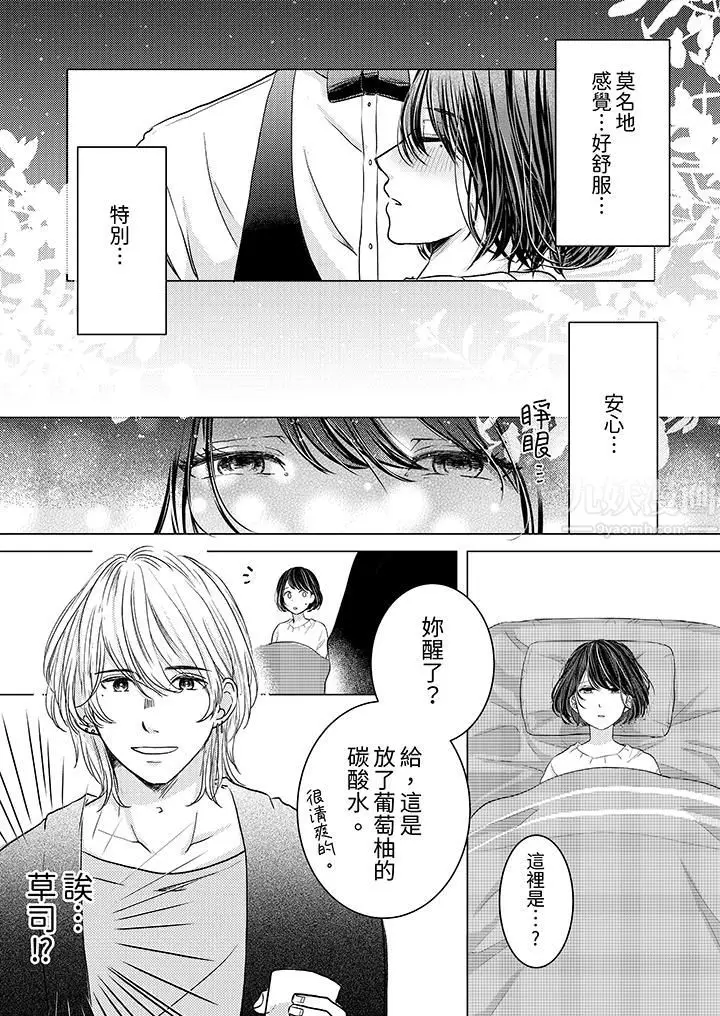漫画《这个金发太黏人！～全身的痣都被疼爱～》第2话第12张图