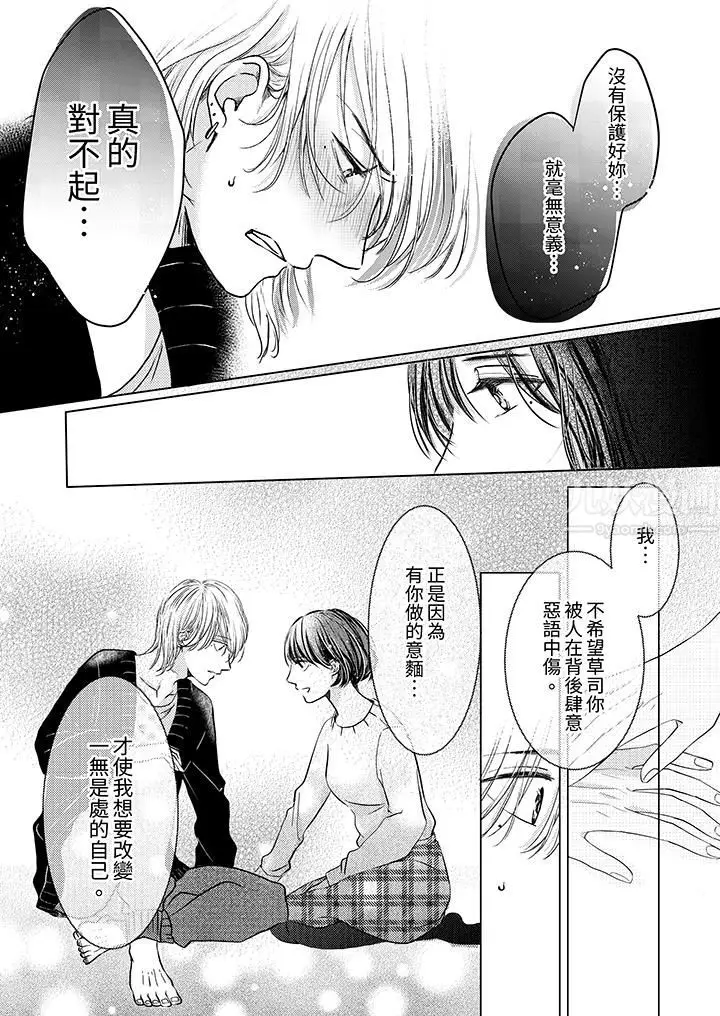 漫画《这个金发太黏人！～全身的痣都被疼爱～》第2话第14张图