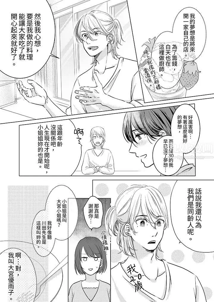 漫画《这个金发太黏人！～全身的痣都被疼爱～》第2话第2张图