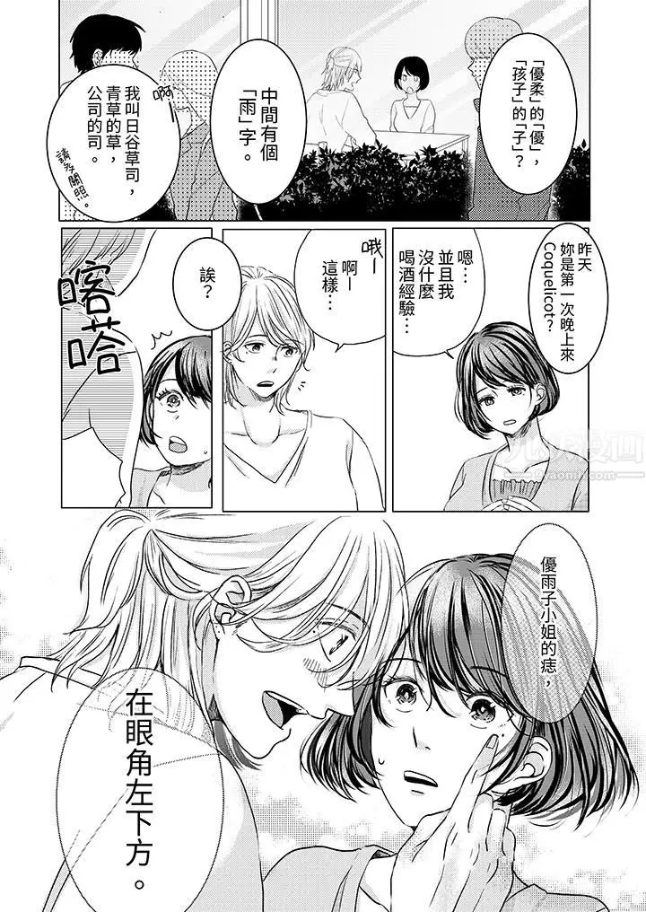 漫画《这个金发太黏人！～全身的痣都被疼爱～》第2话第3张图