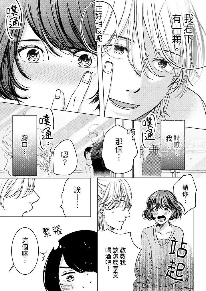 漫画《这个金发太黏人！～全身的痣都被疼爱～》第2话第4张图