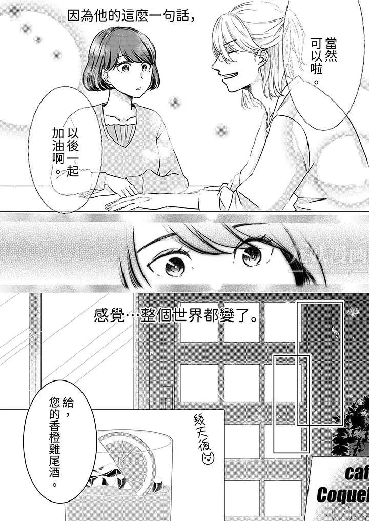 漫画《这个金发太黏人！～全身的痣都被疼爱～》第2话第5张图