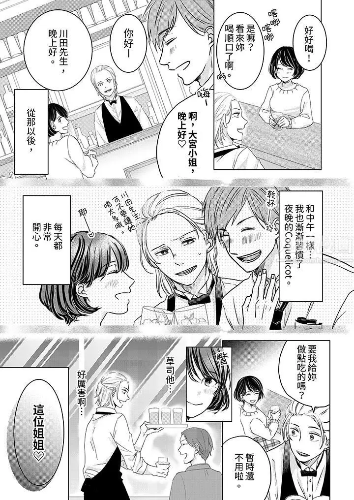 漫画《这个金发太黏人！～全身的痣都被疼爱～》第2话第6张图