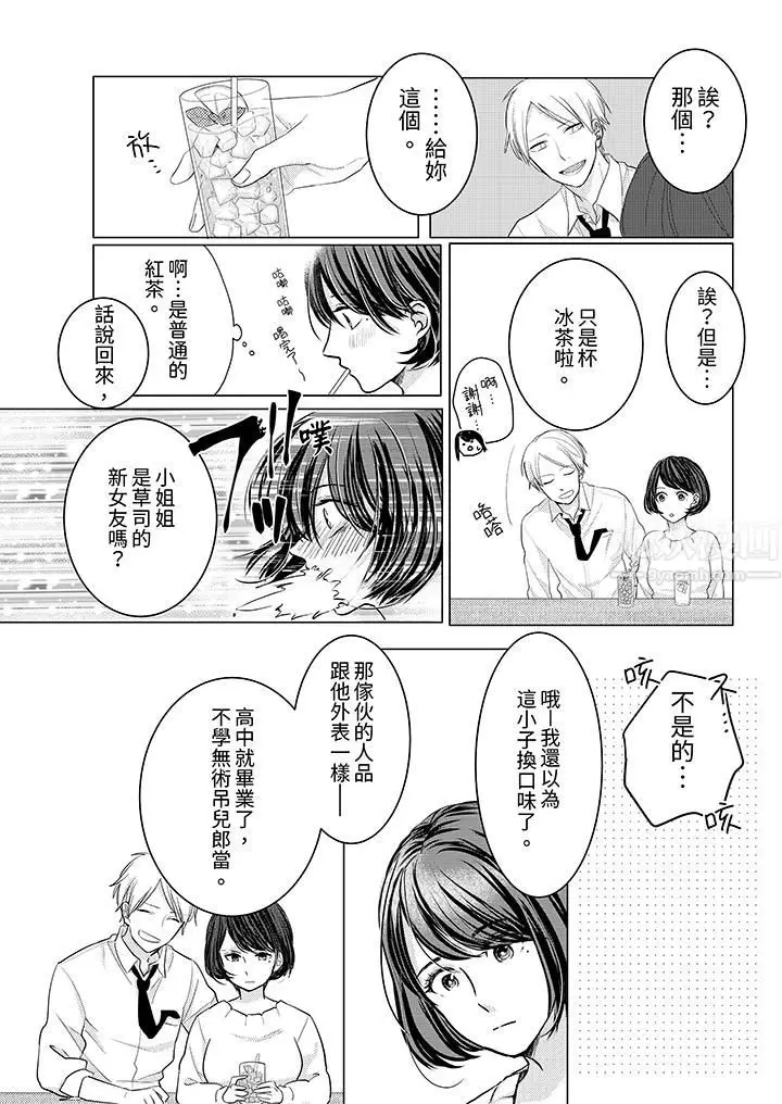 漫画《这个金发太黏人！～全身的痣都被疼爱～》第2话第7张图