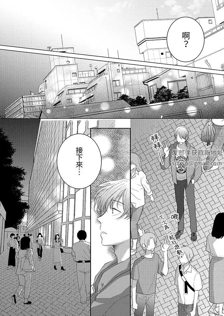 漫画《这个金发太黏人！～全身的痣都被疼爱～》第17话第11张图