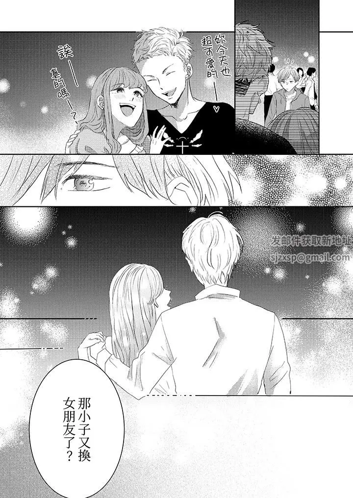漫画《这个金发太黏人！～全身的痣都被疼爱～》第17话第12张图