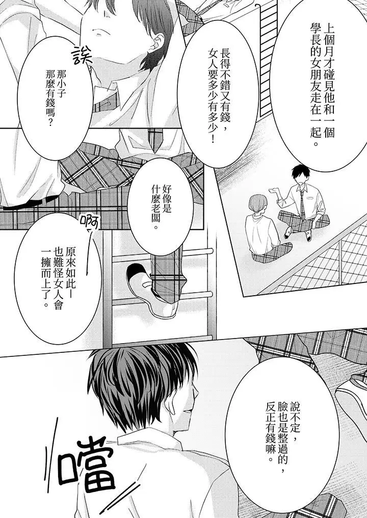 漫画《这个金发太黏人！～全身的痣都被疼爱～》第17话第13张图