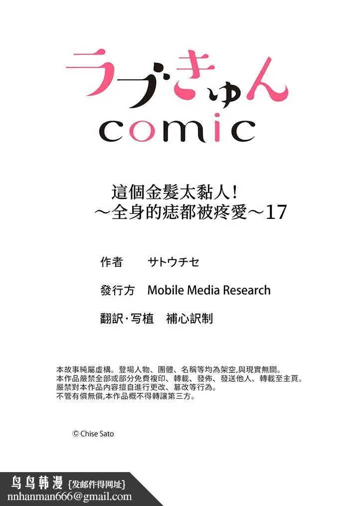 漫画《这个金发太黏人！～全身的痣都被疼爱～》第17话第14张图