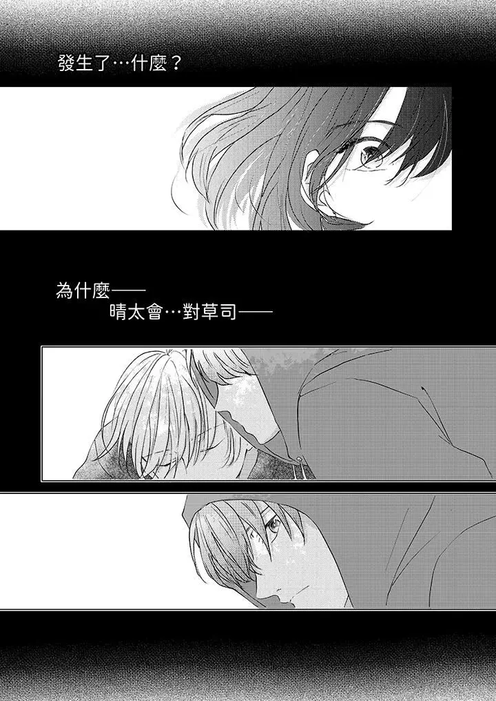 漫画《这个金发太黏人！～全身的痣都被疼爱～》第17话第2张图