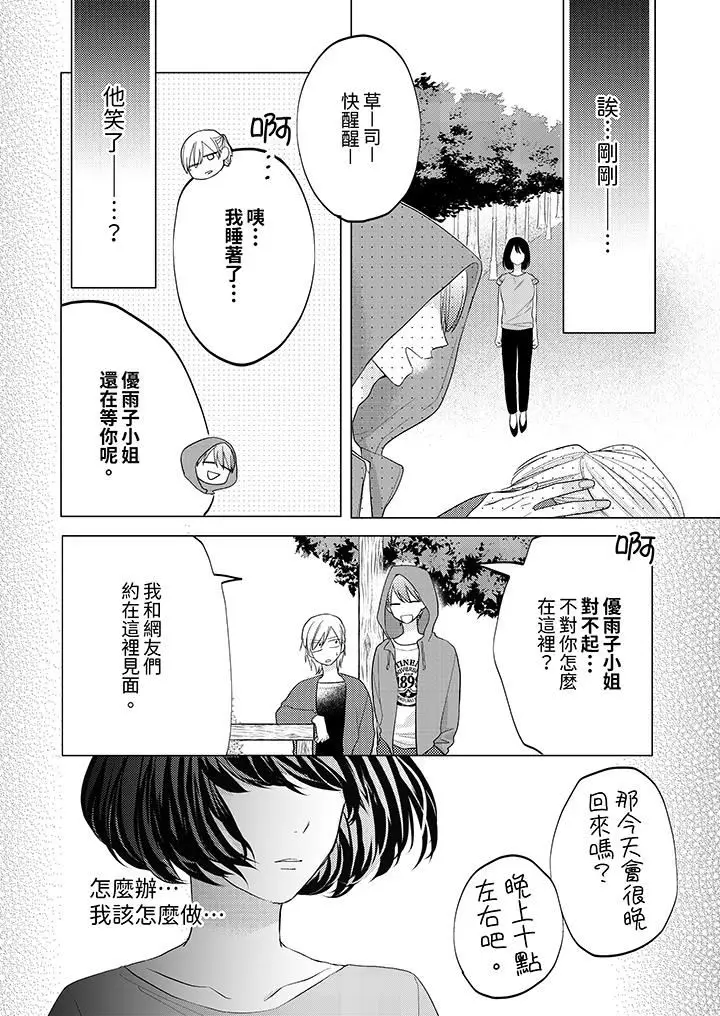 漫画《这个金发太黏人！～全身的痣都被疼爱～》第17话第4张图