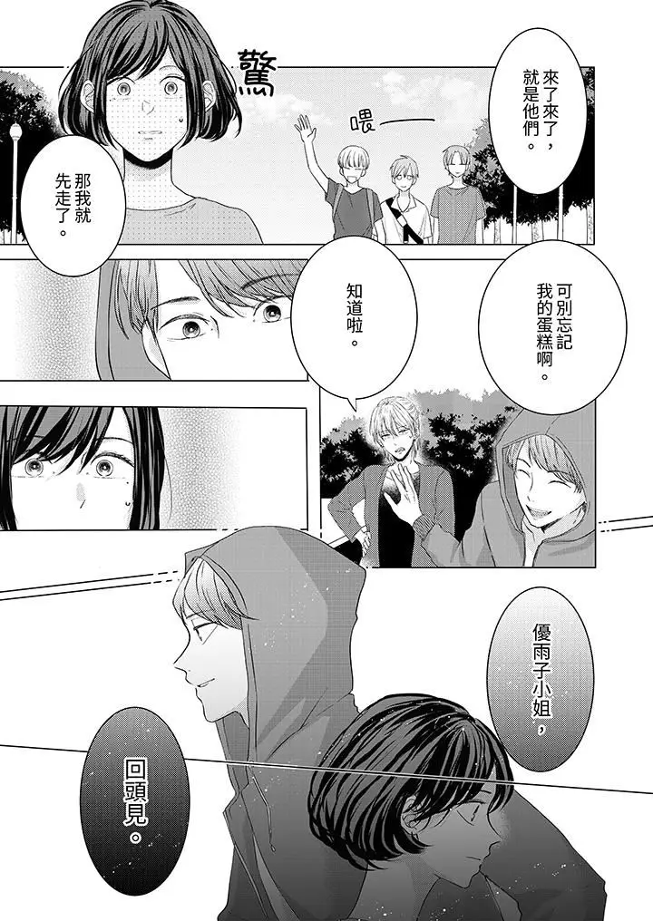 漫画《这个金发太黏人！～全身的痣都被疼爱～》第17话第5张图