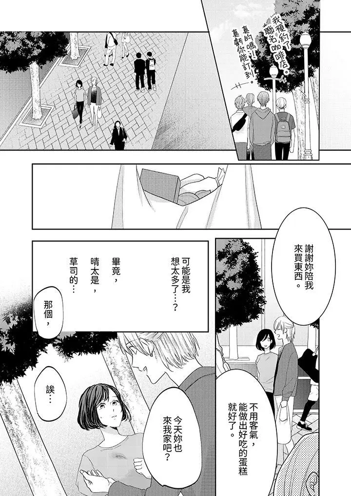 漫画《这个金发太黏人！～全身的痣都被疼爱～》第17话第6张图