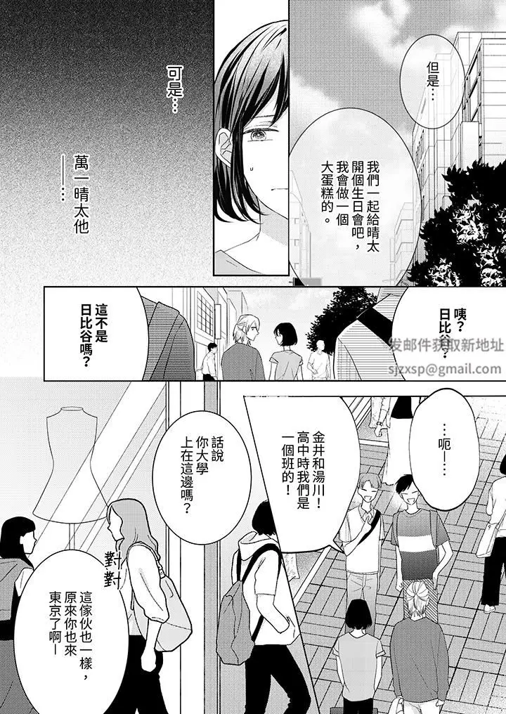 漫画《这个金发太黏人！～全身的痣都被疼爱～》第17话第7张图