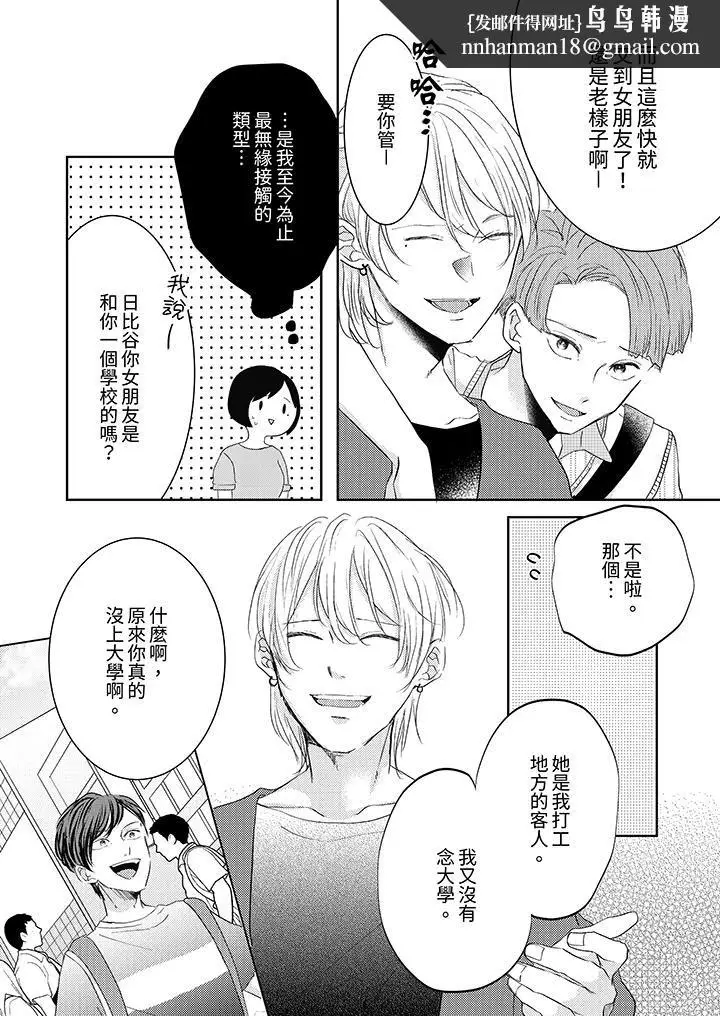 漫画《这个金发太黏人！～全身的痣都被疼爱～》第17话第8张图