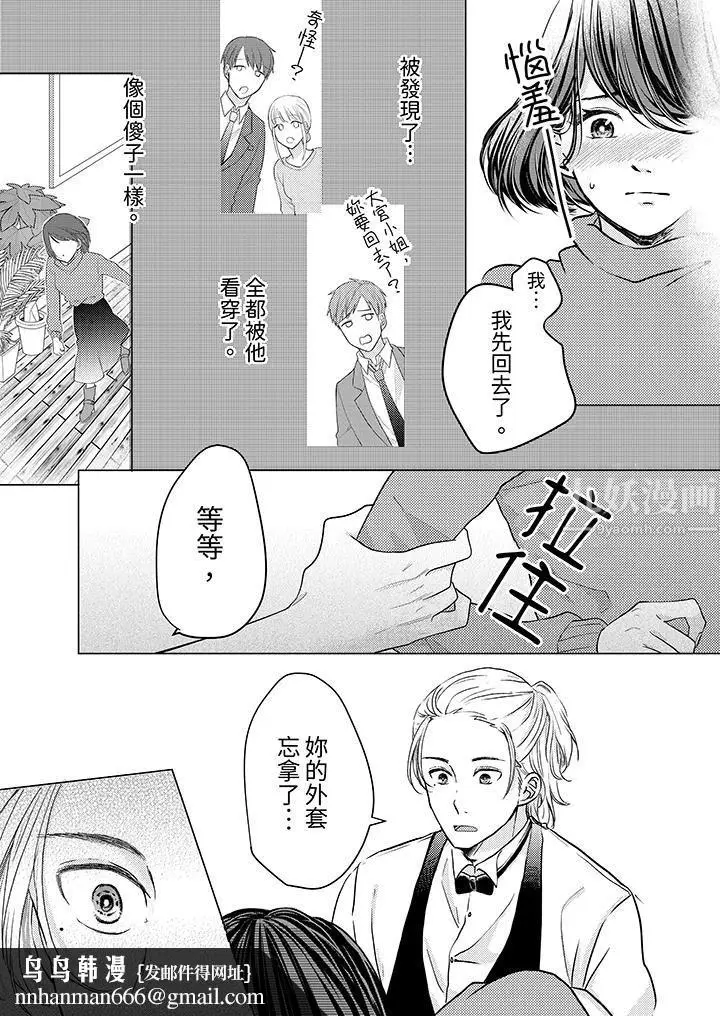漫画《这个金发太黏人！～全身的痣都被疼爱～》第1话第10张图