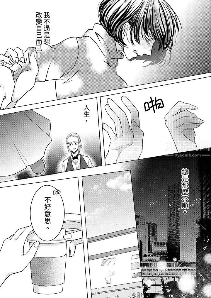 漫画《这个金发太黏人！～全身的痣都被疼爱～》第1话第11张图