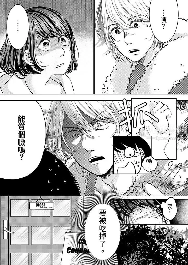 漫画《这个金发太黏人！～全身的痣都被疼爱～》第1话第12张图