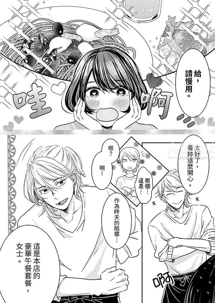漫画《这个金发太黏人！～全身的痣都被疼爱～》第1话第13张图