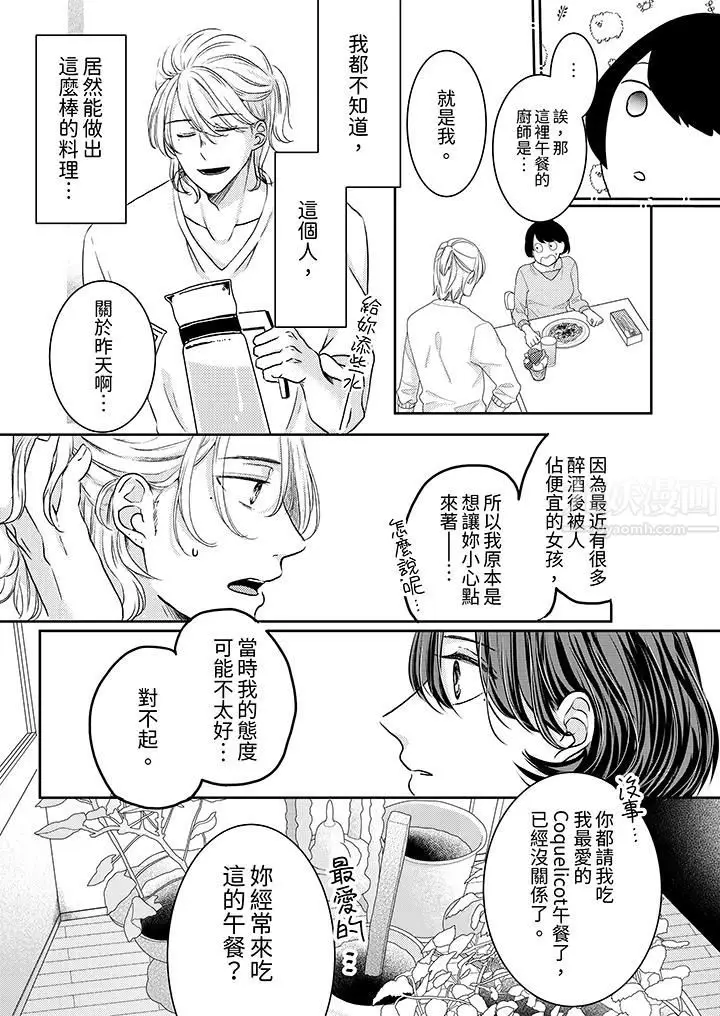 漫画《这个金发太黏人！～全身的痣都被疼爱～》第1话第14张图
