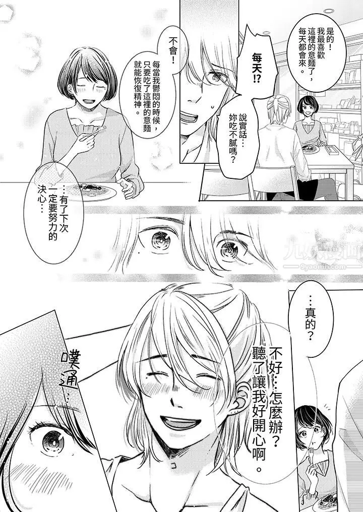 漫画《这个金发太黏人！～全身的痣都被疼爱～》第1话第15张图