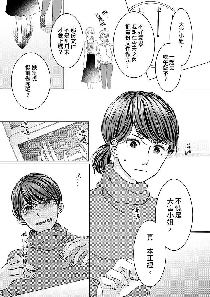 漫画《这个金发太黏人！～全身的痣都被疼爱～》第1话第2张图