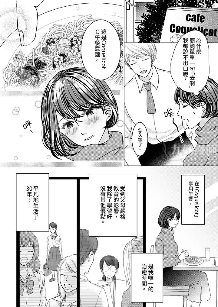 漫画《这个金发太黏人！～全身的痣都被疼爱～》第1话第3张图