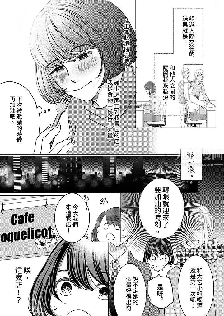 漫画《这个金发太黏人！～全身的痣都被疼爱～》第1话第4张图