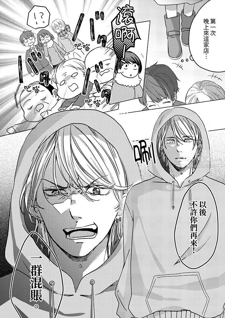 漫画《这个金发太黏人！～全身的痣都被疼爱～》第1话第5张图