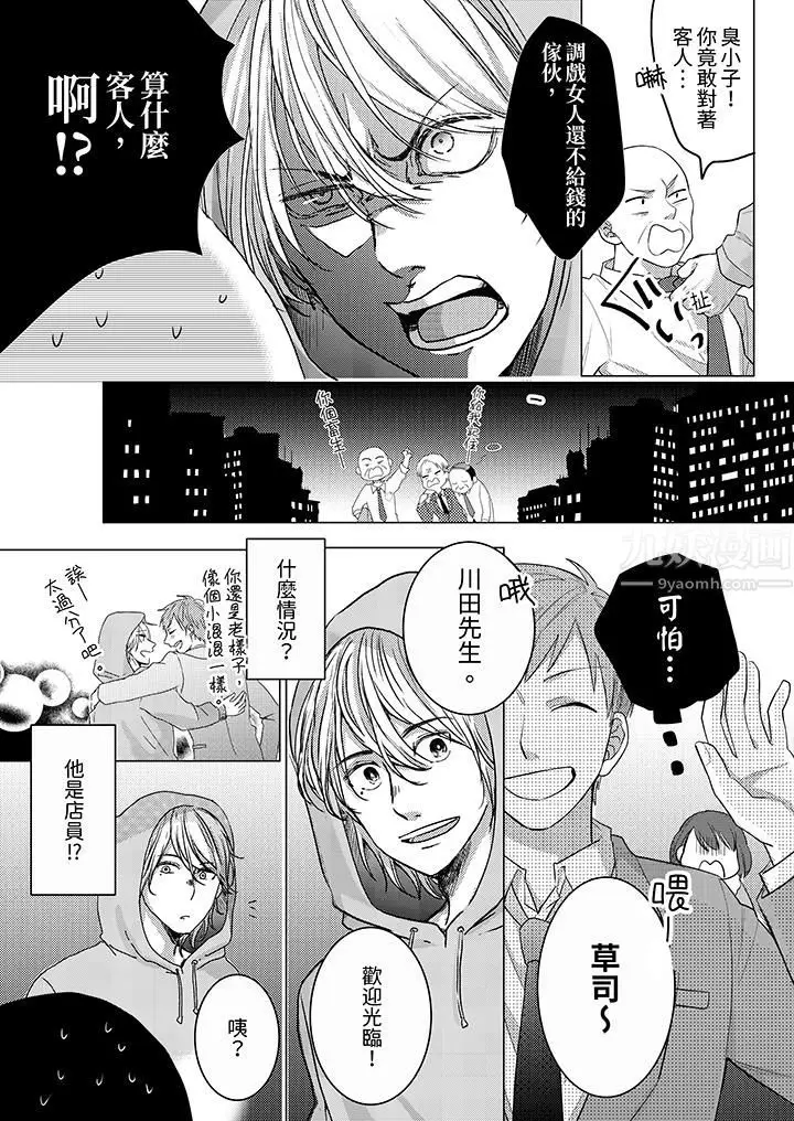 漫画《这个金发太黏人！～全身的痣都被疼爱～》第1话第6张图