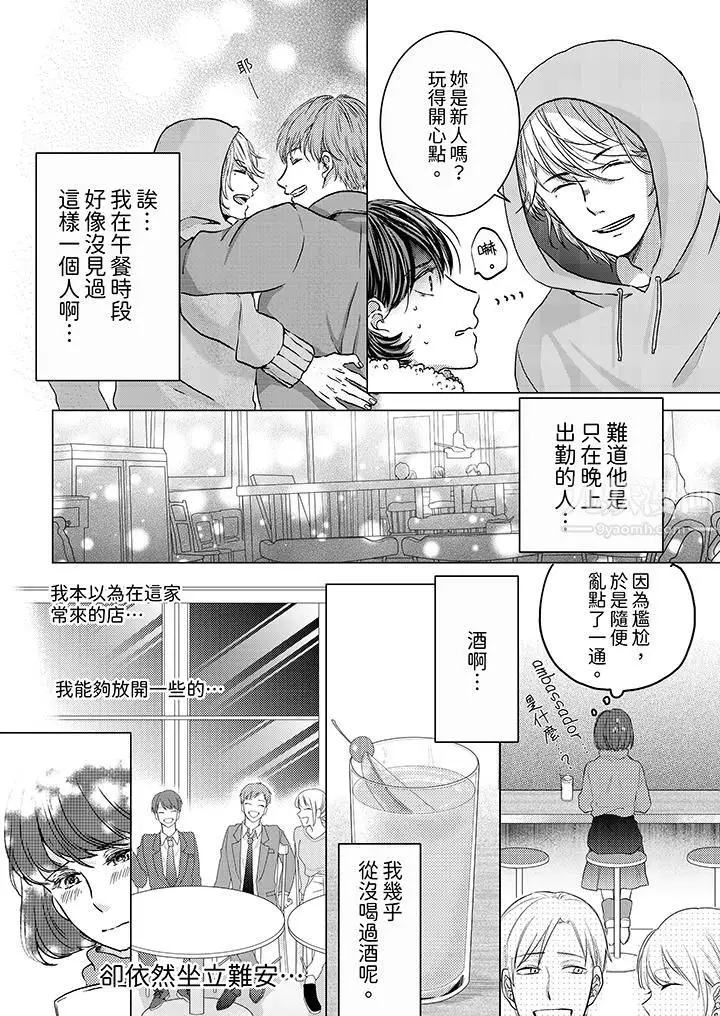 漫画《这个金发太黏人！～全身的痣都被疼爱～》第1话第7张图