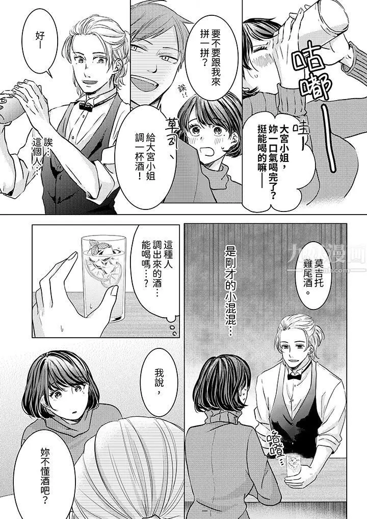 漫画《这个金发太黏人！～全身的痣都被疼爱～》第1话第8张图