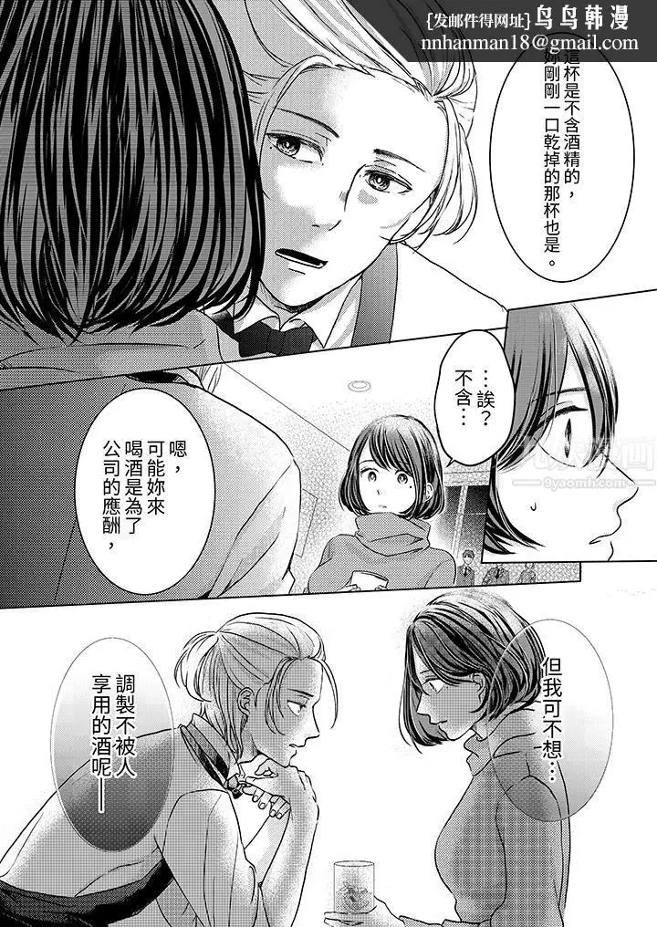 漫画《这个金发太黏人！～全身的痣都被疼爱～》第1话第9张图