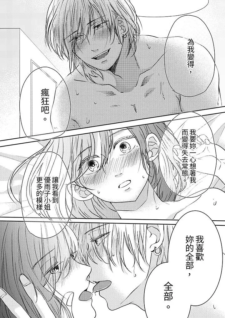 漫画《这个金发太黏人！～全身的痣都被疼爱～》第14话第11张图