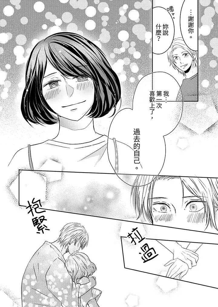 漫画《这个金发太黏人！～全身的痣都被疼爱～》第14话第2张图