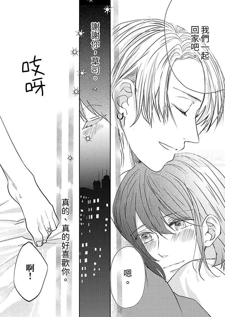 漫画《这个金发太黏人！～全身的痣都被疼爱～》第14话第3张图