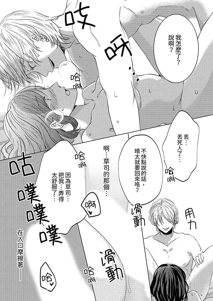漫画《这个金发太黏人！～全身的痣都被疼爱～》第19话第10张图
