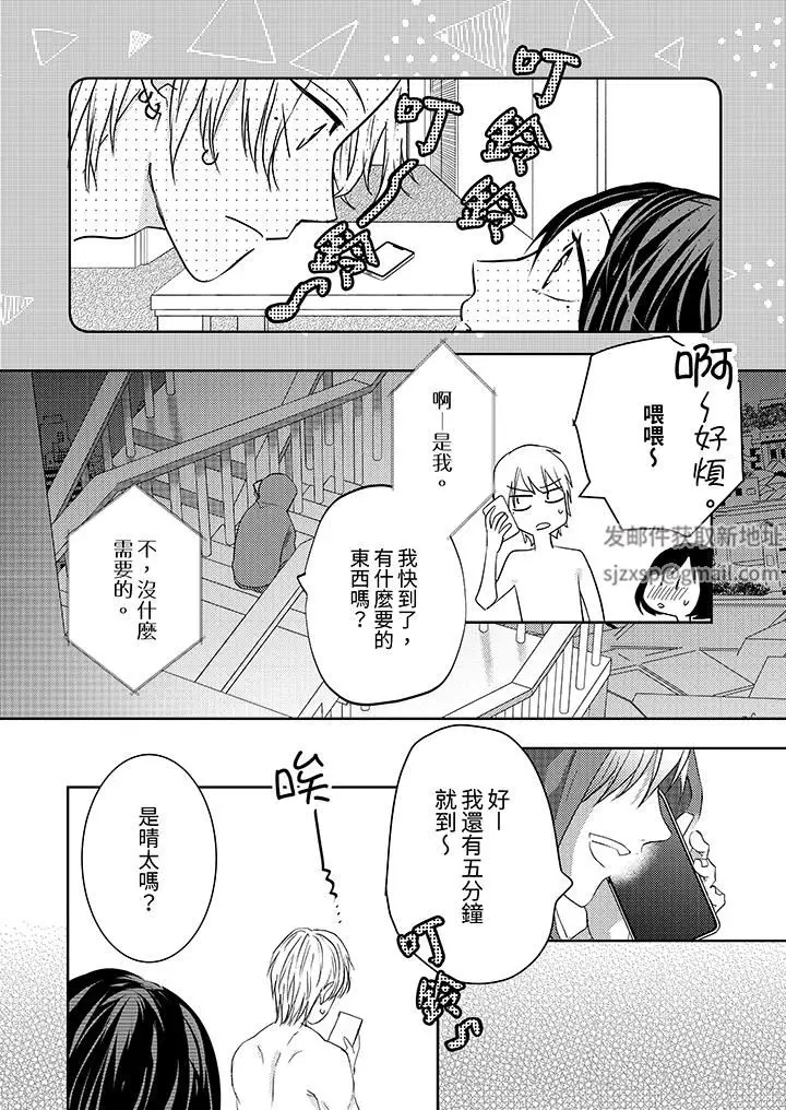 漫画《这个金发太黏人！～全身的痣都被疼爱～》第19话第12张图