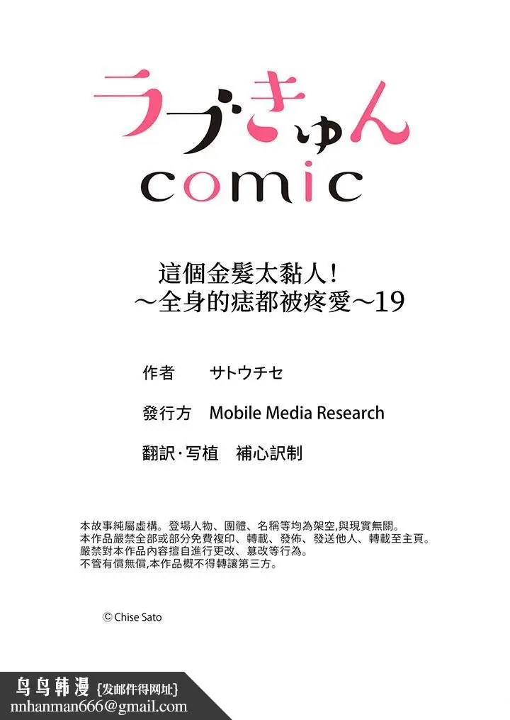 漫画《这个金发太黏人！～全身的痣都被疼爱～》第19话第14张图