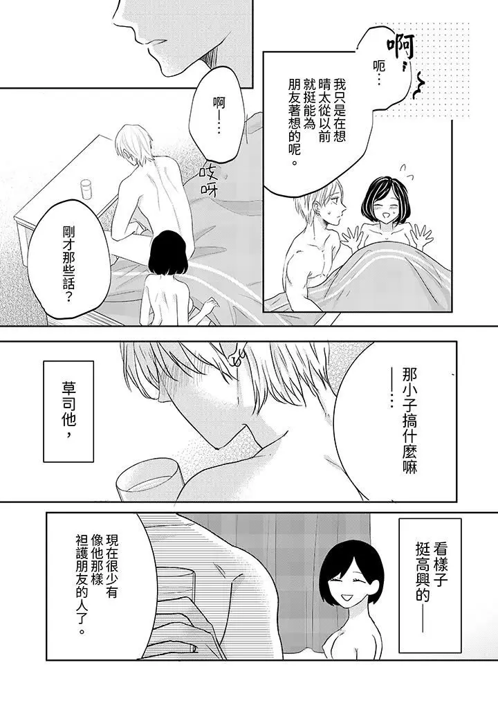 漫画《这个金发太黏人！～全身的痣都被疼爱～》第19话第5张图