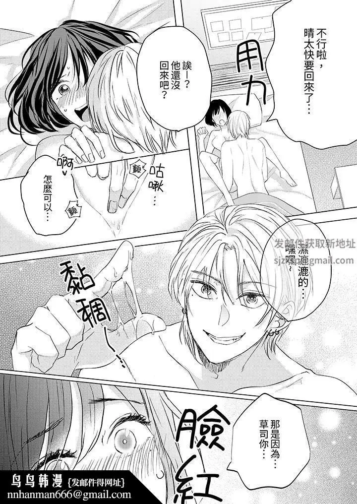 漫画《这个金发太黏人！～全身的痣都被疼爱～》第19话第9张图