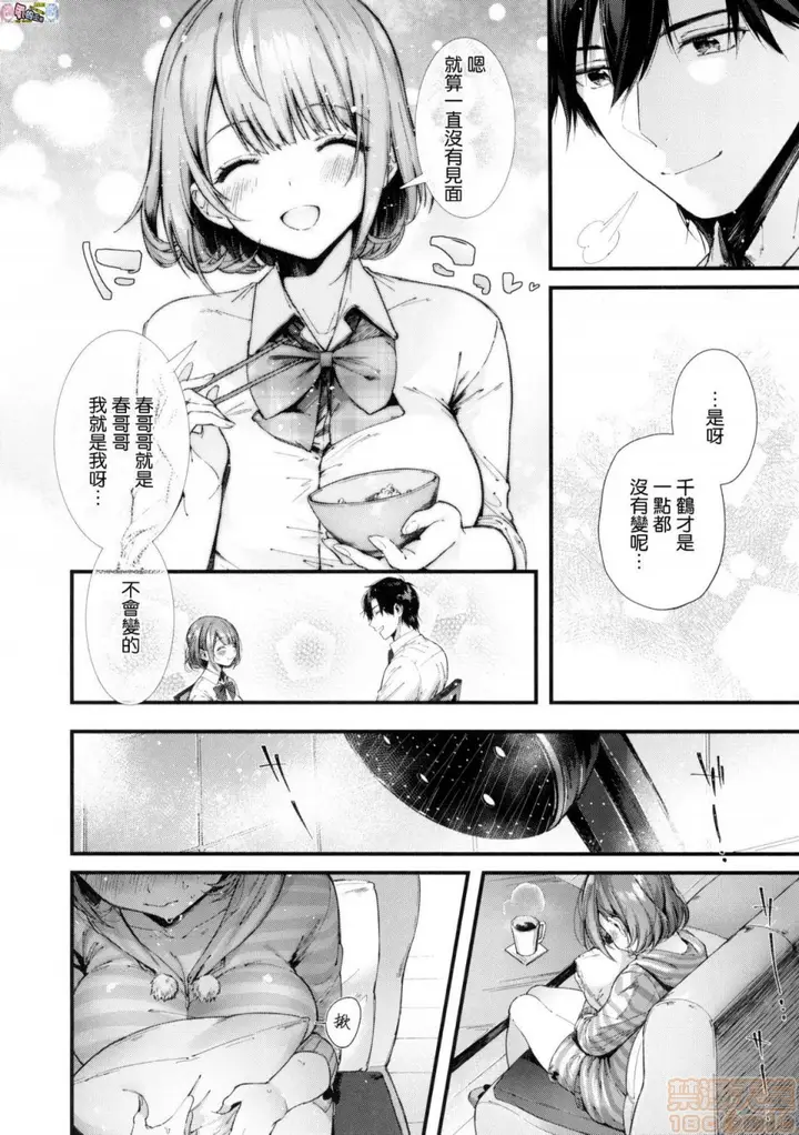 漫画《2019日本漫画前10名合集》第6话第七名[水平第10张图