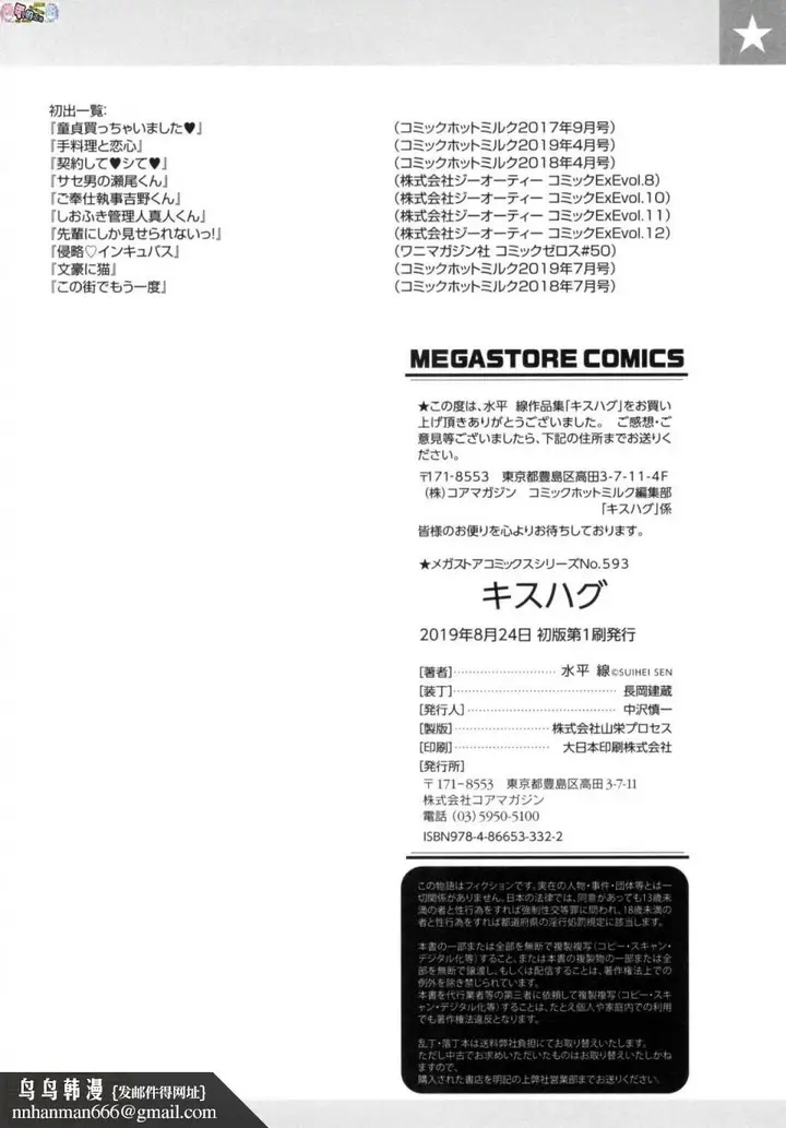 漫画《2019日本漫画前10名合集》第6话第七名[水平第190张图