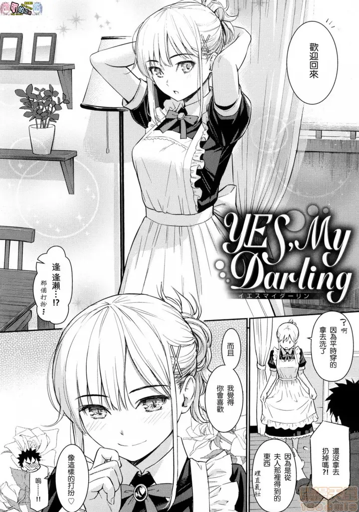 漫画《2019日本漫画前10名合集》第11话第二名[ホ第100张图