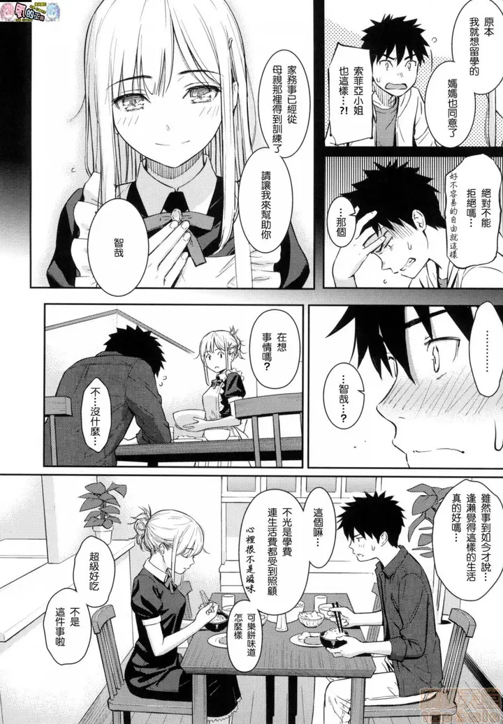 漫画《2019日本漫画前10名合集》第11话第二名[ホ第102张图